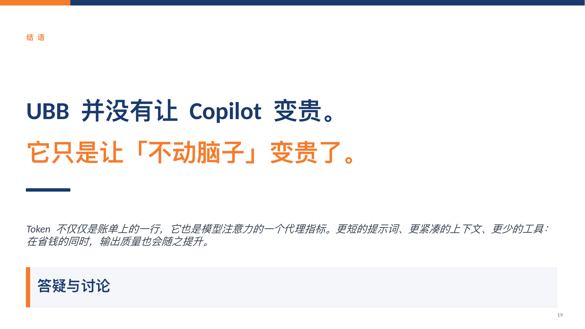 GitHub Copilot Token 优化指南｜HTML 版本